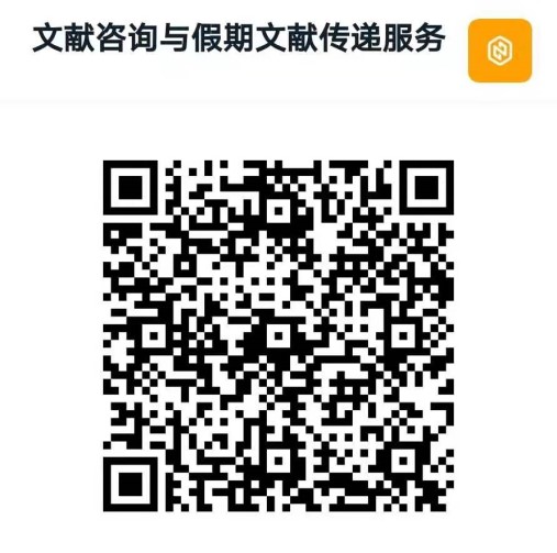 1610417153882947.jpg 文献传递服务群二维码.jpg