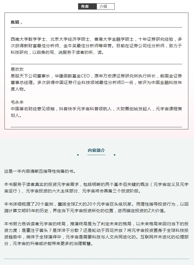 1655948785298377.jpg 元宇宙大投资 介绍.jpg