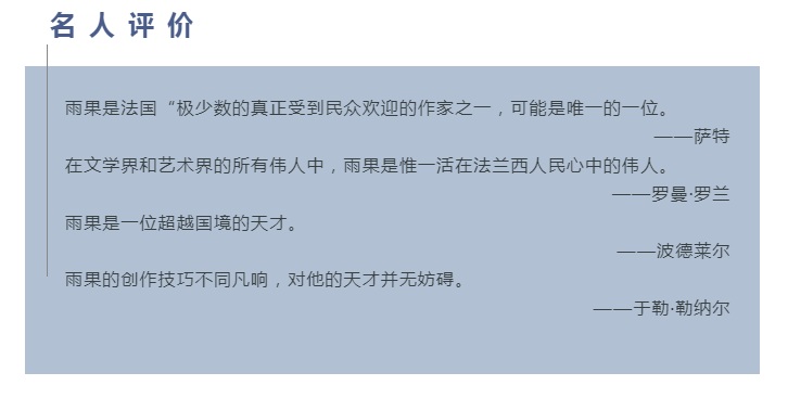 1654066983890126.jpg 9名人评价.jpg