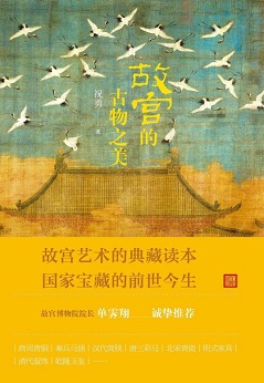 1678859169130187.jpg 故宫的古物之美.jpg