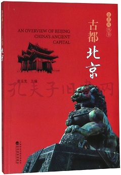 1678859230356549.jpg 古都北京.jpg