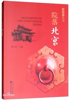 1678859253224351.jpg 院落北京.jpg
