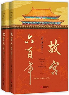 1678859188621433.jpg 故宫六百年.jpg