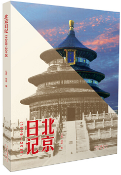 1678859047199697.png 北京日记1949-2019.png