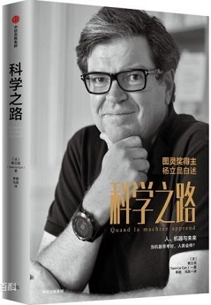 1681876141270478.jpg 科学之路 人, 机器与未来.jpg