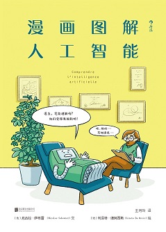 1681875667782711.jpg 漫画图解人工智能.jpg