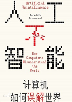 1681875597423250.png 人工不智能计算机如何误解世界.png