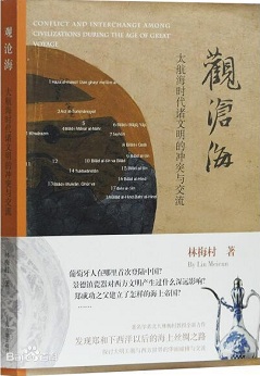 1671072220383455.jpg 观沧海大航海时代诸文明的冲突与交流.jpg