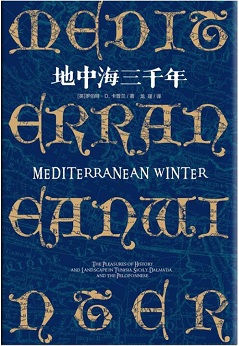 1671072202477617.jpg 地中海三千年.jpg