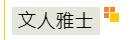 1606711231683635.png 人物经历2.png