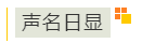 1606710903377055.png 声明日显.png