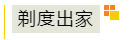 1606711443744739.png 梯度出家.png