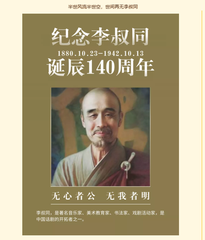1606714066662671.png 李叔同.png