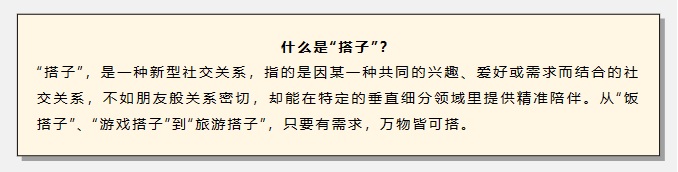 1686618353998329.jpg 什么是搭子.jpg