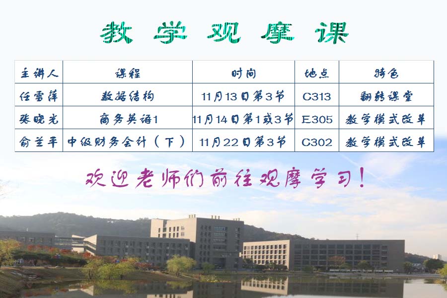 教学观摩课.jpg