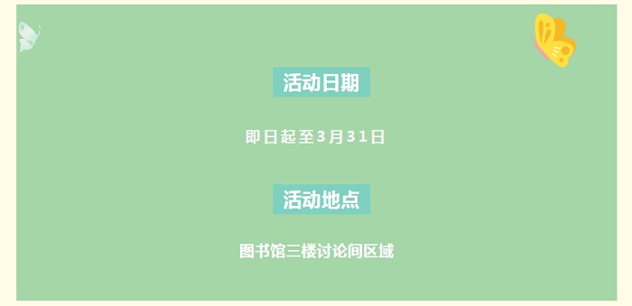 1678433180930524.jpg 活动时间.jpg
